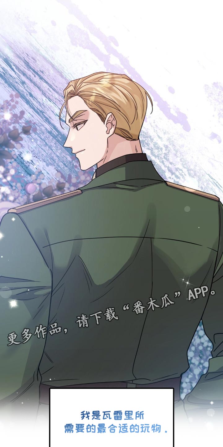 士官的待遇和前途漫画,第30章：最适合的玩物4图