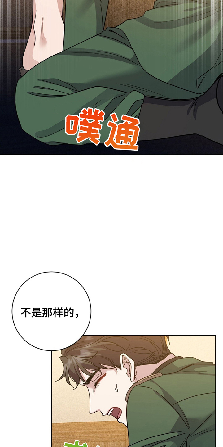 士官犯错误一般都会怎样漫画,第20章：选择权3图