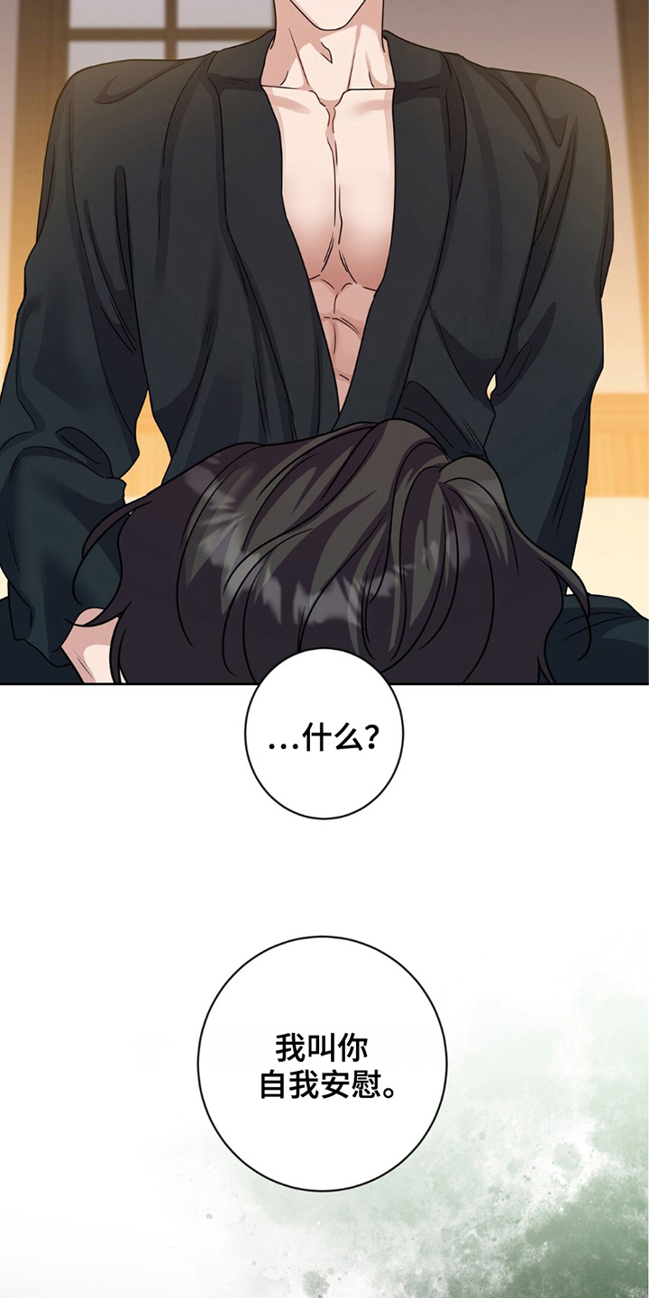 士官遭罚漫画,第21章：做什么2图