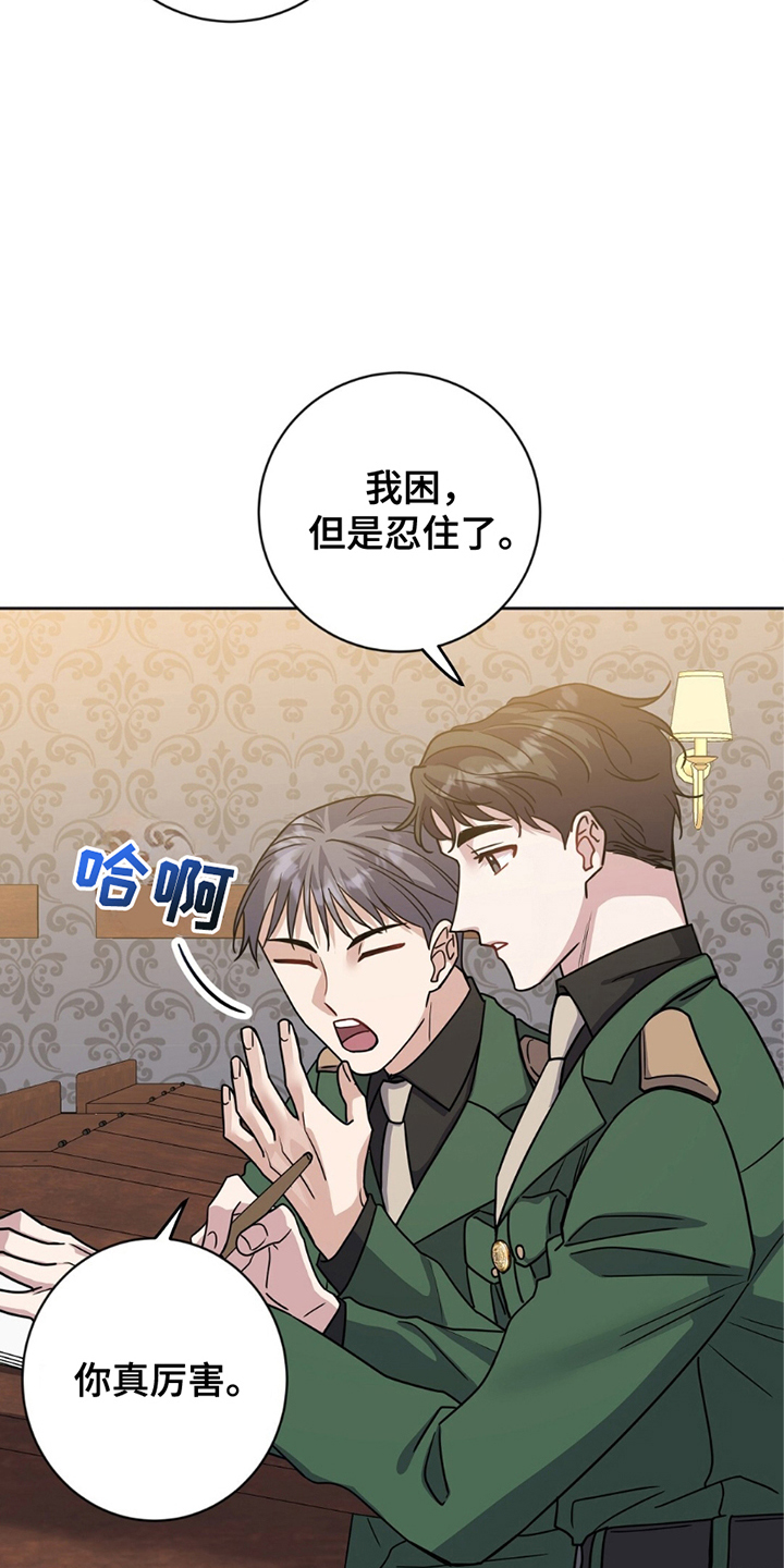 士官处罚规定漫画,第16章：代替2图