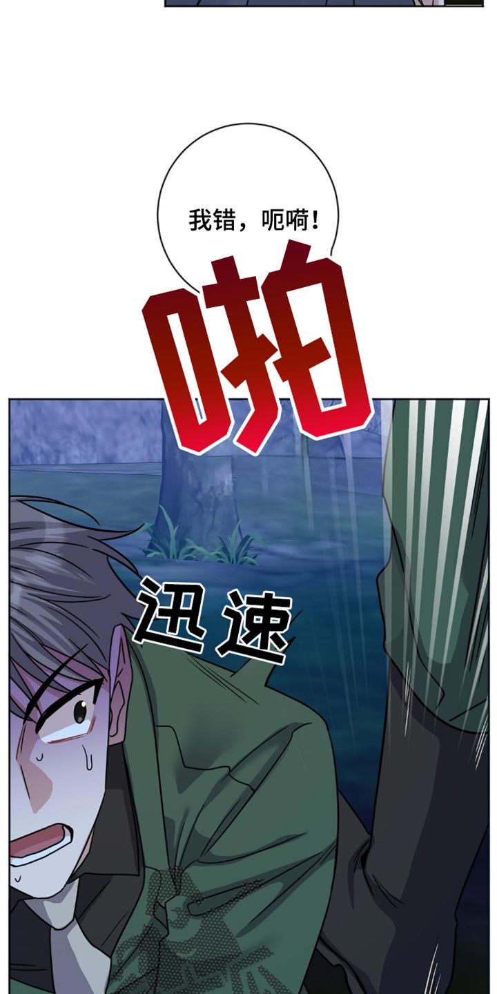 士官的待遇和前途漫画,第29章：挨打1图