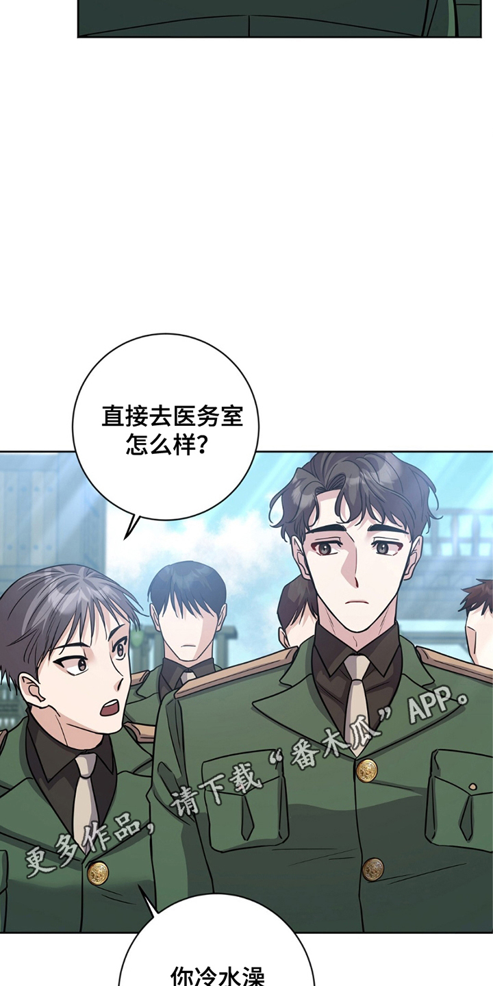 士官的惩罚漫画,第13章：亲自点名2图