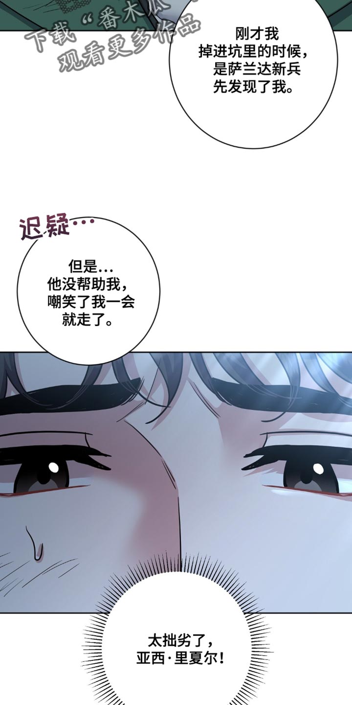 士官处罚规定漫画,第27章：纽扣2图