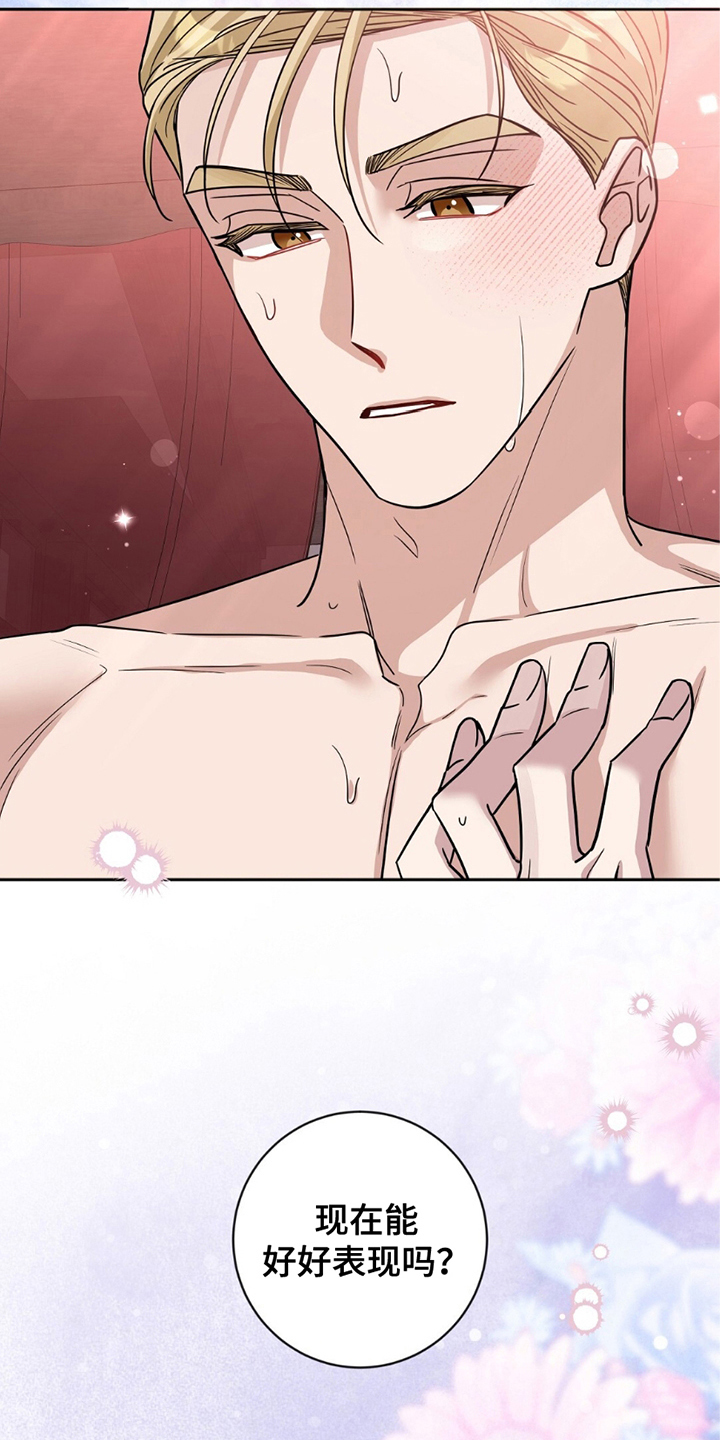 士官遭罚漫画,第6章：好好表现3图