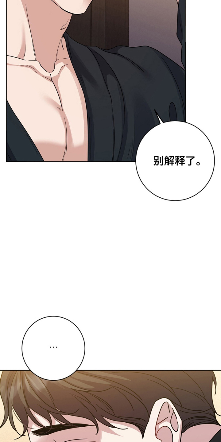 士官犯错误一般都会怎样漫画,第20章：选择权5图