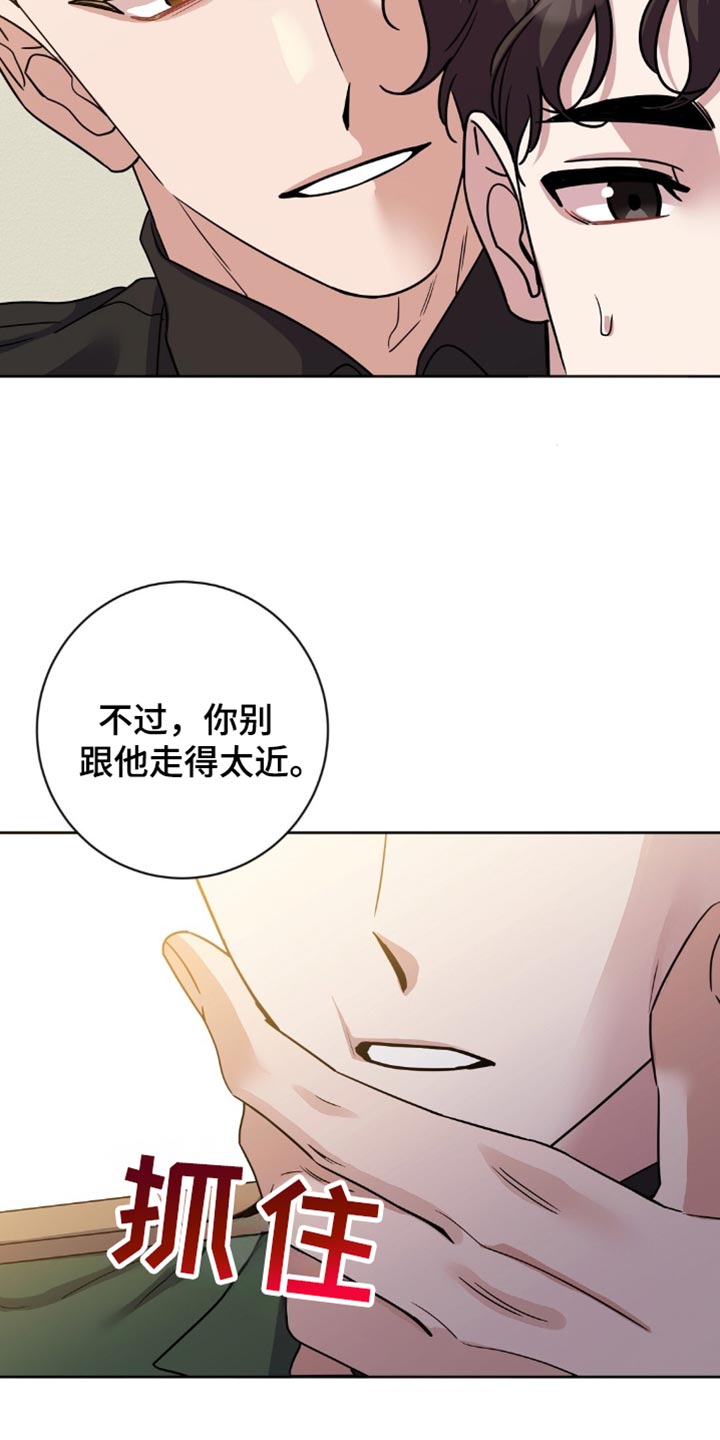 士官警告处分扣分漫画,第34章：要外出吗？2图