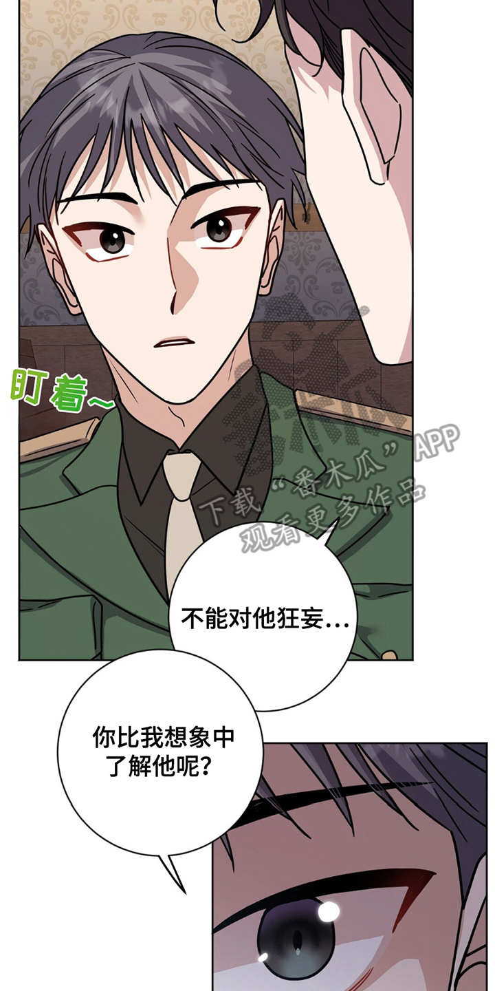 士官转业安置最新政策漫画,第18章：鸡皮疙瘩1图