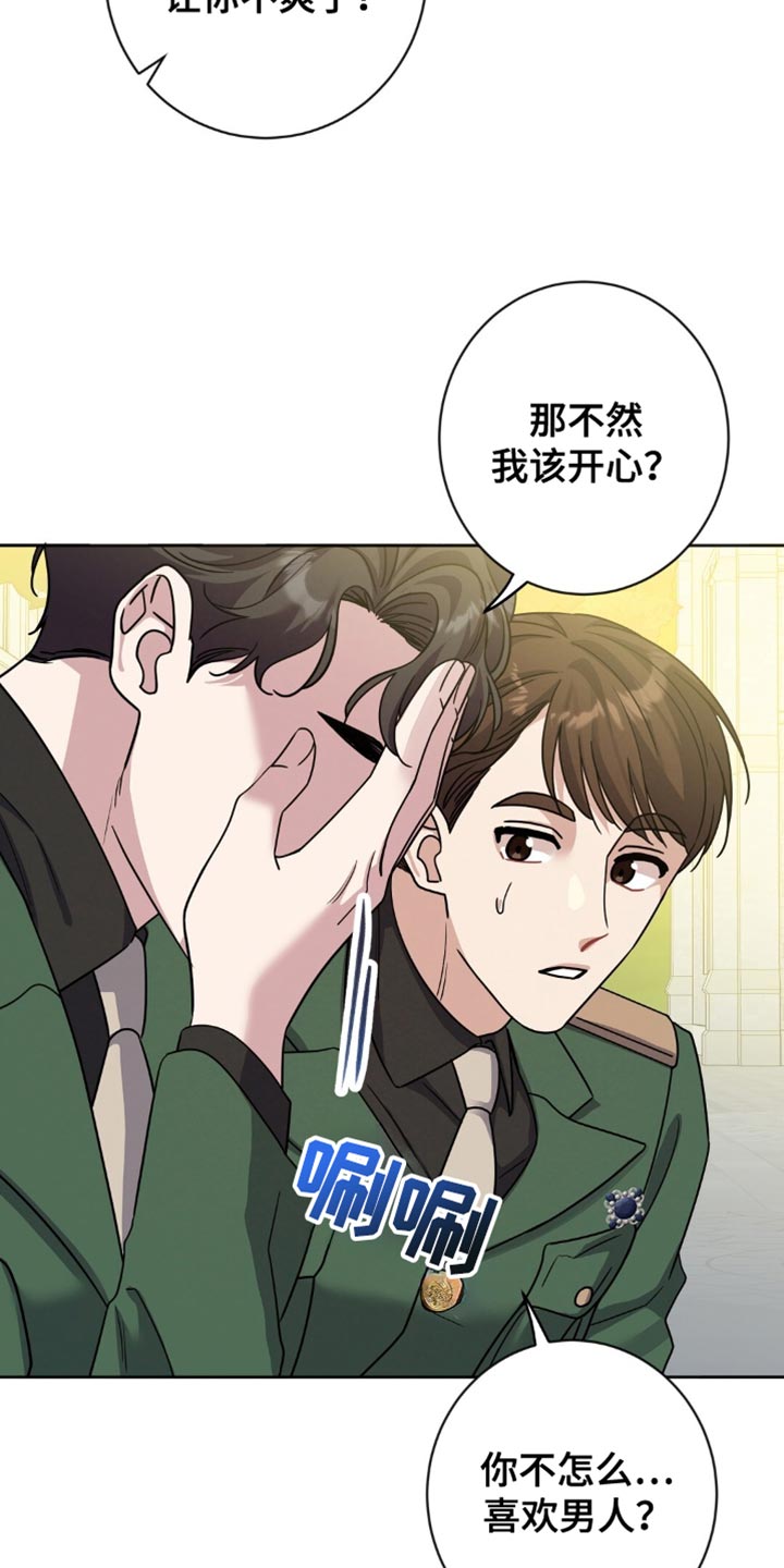 士官犯错误一般都会怎样漫画,第36章：烦人的话4图