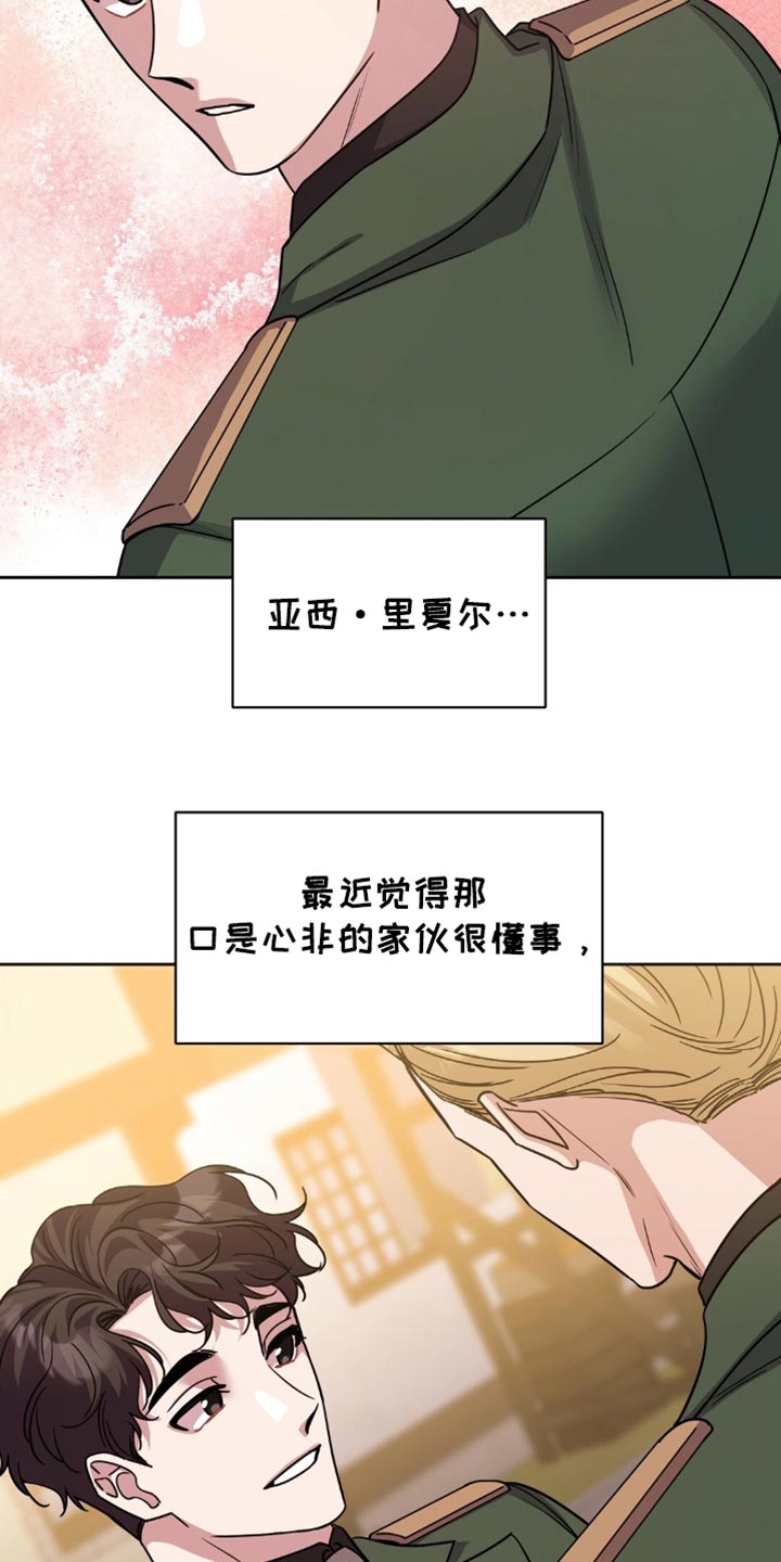 士官的严重警告处分批准权限漫画,第37章：我就知道3图