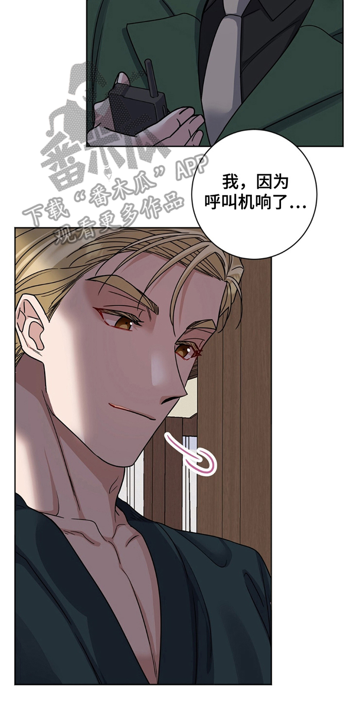 士官严重警告处分怎么撤销漫画,第19章：传唤2图