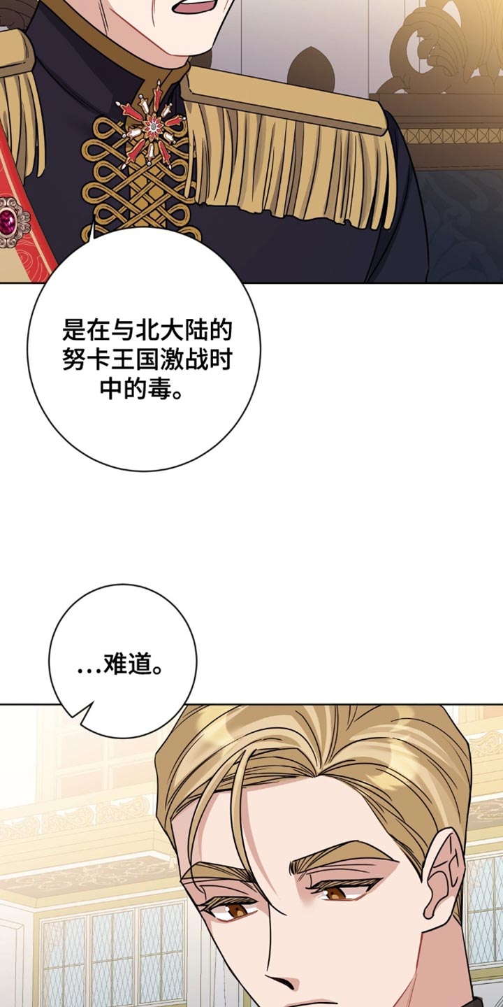 士官的资历章漫画,第38章：猜测3图