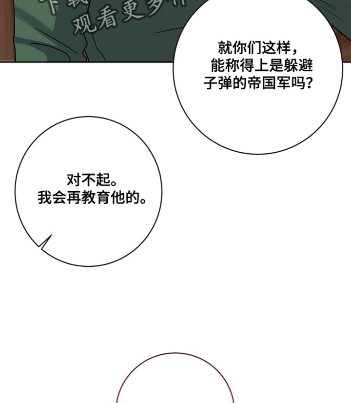 士官的惩罚动漫又叫做什么名字呢漫画,第24章：十分委屈3图