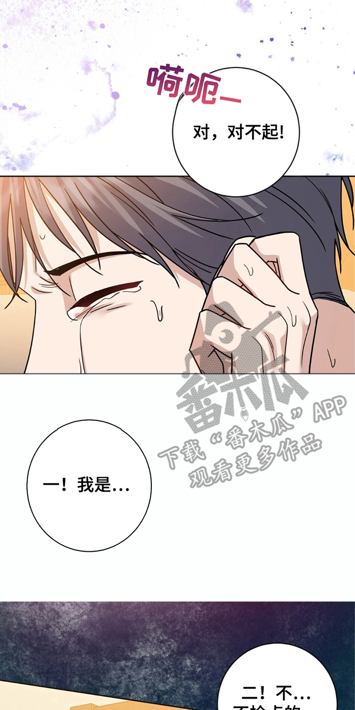 士官严重警告处分怎么撤销漫画,第19章：传唤1图