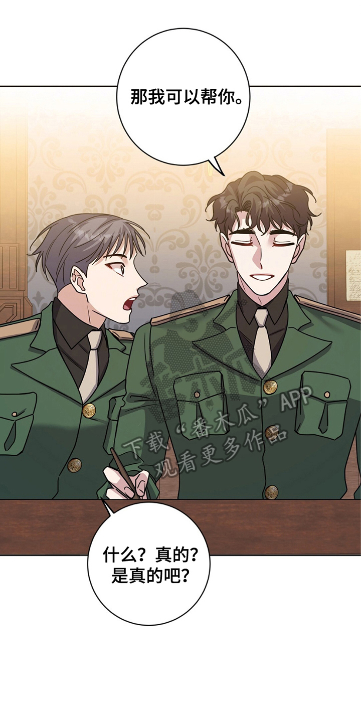 士官的待遇和前途漫画,第17章：想摆脱3图