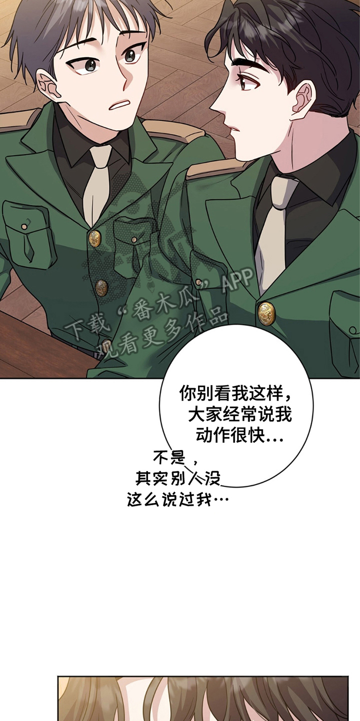 士官的服役期限漫画,第17章：想摆脱2图