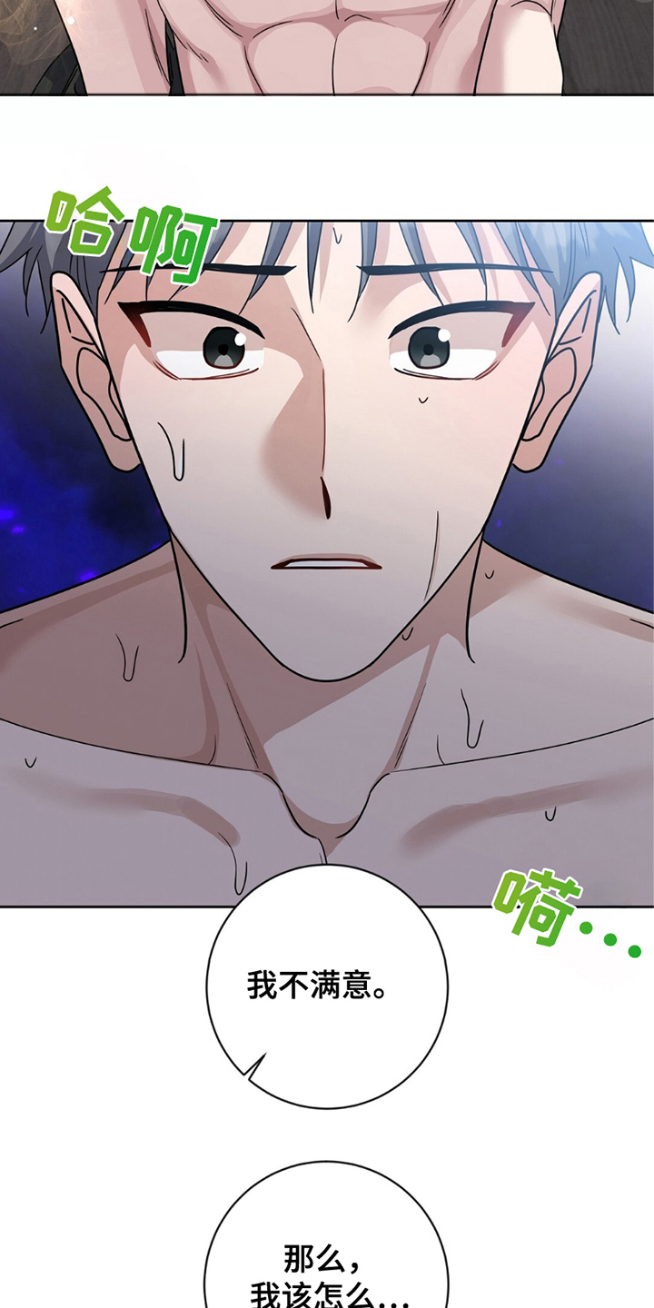 奇漫屋漫画下拉式奇漫屋漫画漫画,第21章：做什么5图