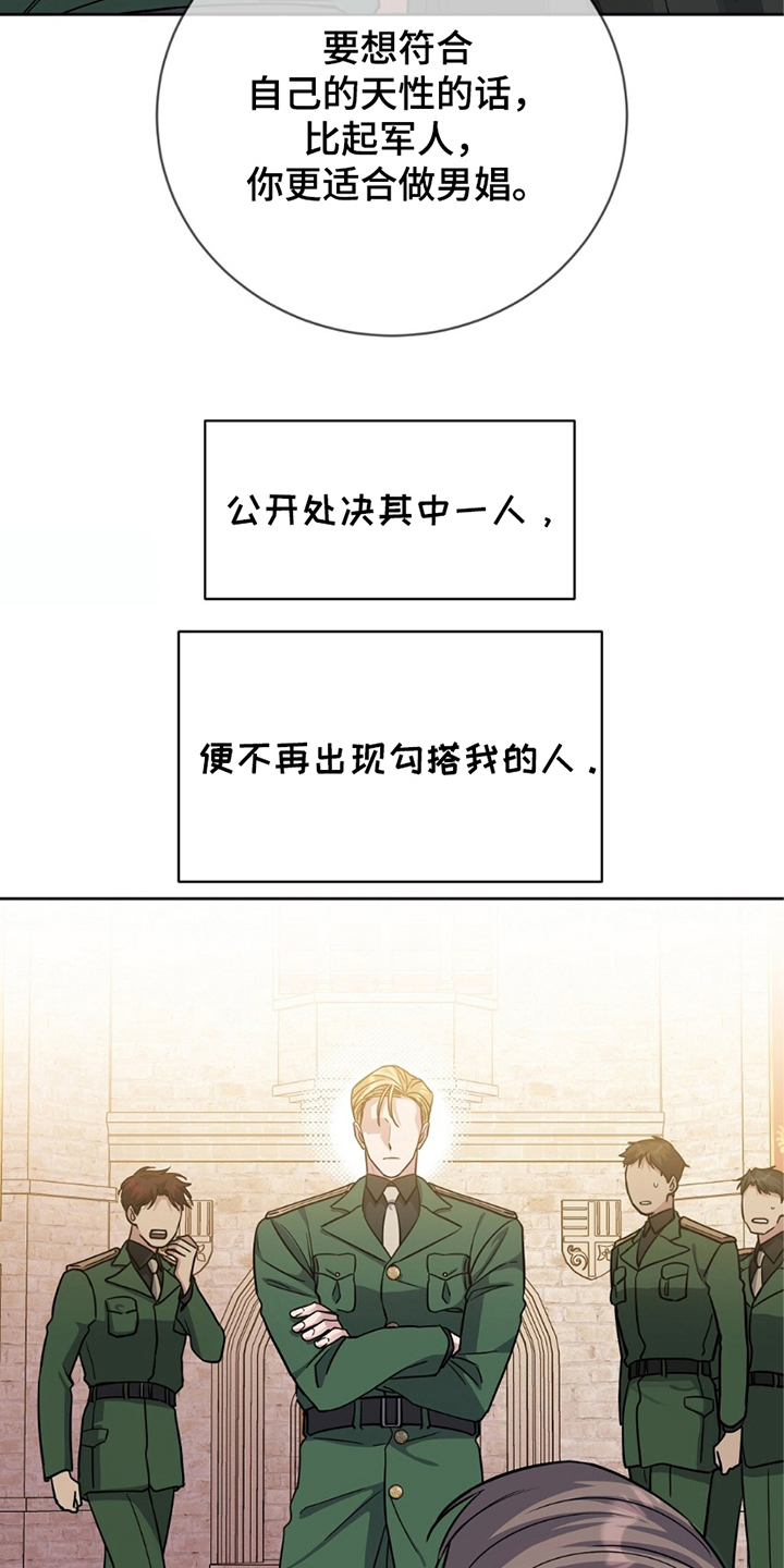 士官犯错误一般都会怎样漫画,第7章：最高权利者4图