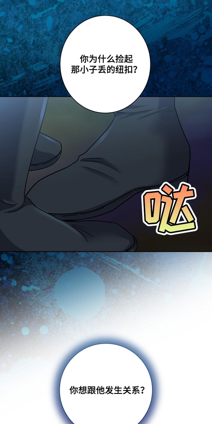 士官处罚规定漫画,第27章：纽扣4图