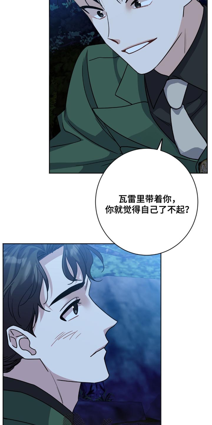 士官滞留部队有惩罚规定吗漫画,第26章：自尊心5图