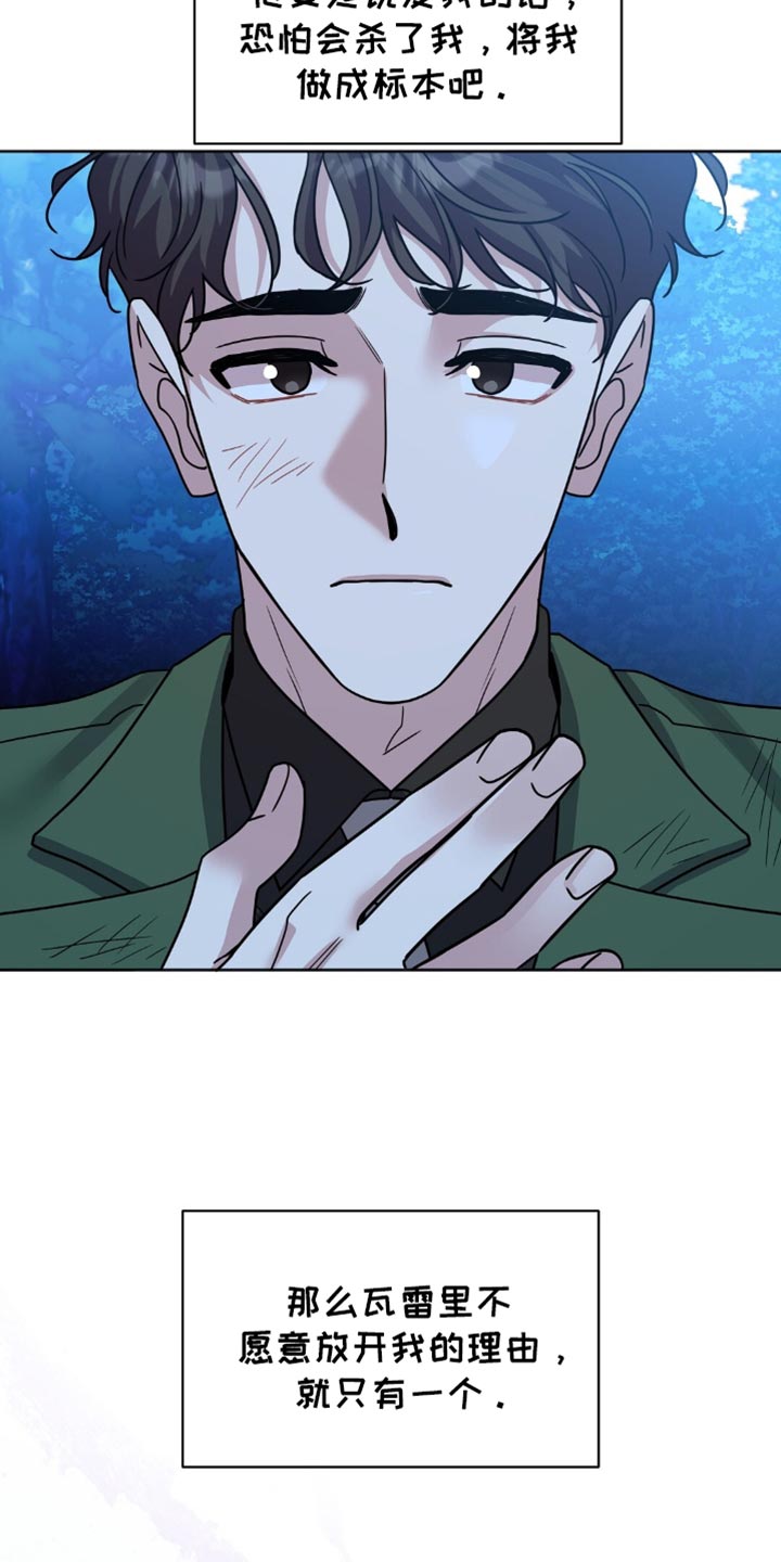 士官的待遇和前途漫画,第30章：最适合的玩物3图