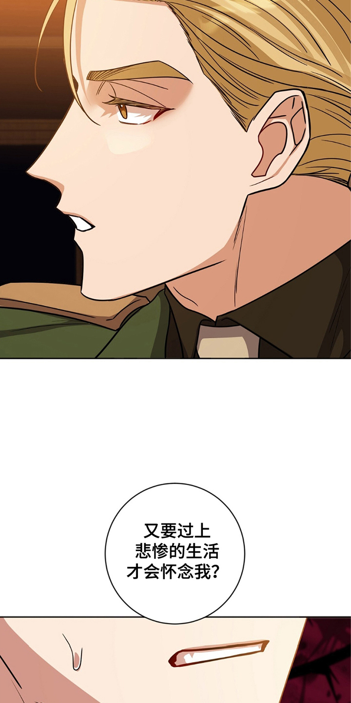 士官的惩罚漫画,第12章：不懂5图