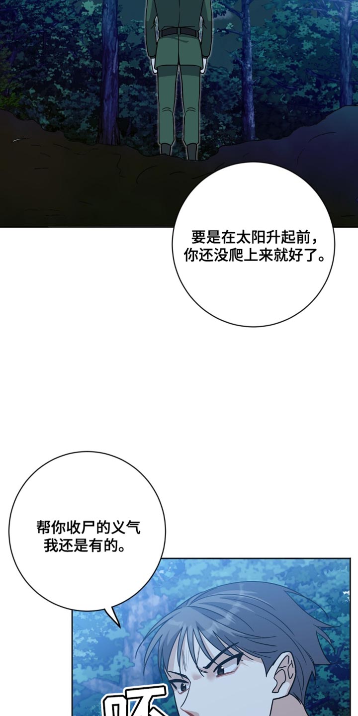 士官滞留部队有惩罚规定吗漫画,第26章：自尊心1图