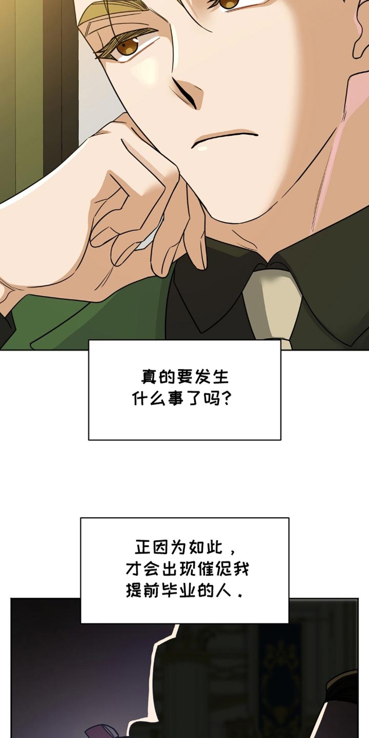 士官的严重警告处分批准权限漫画,第37章：我就知道4图