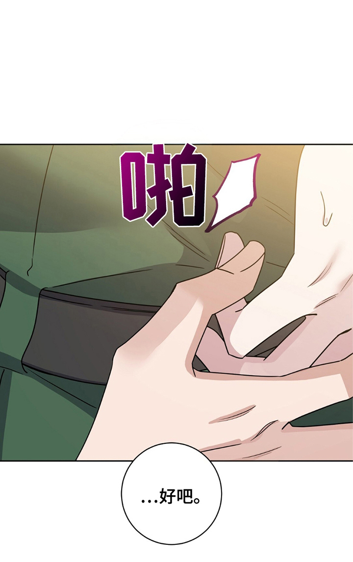 士官警告处分扣分漫画,第15章：逞强2图