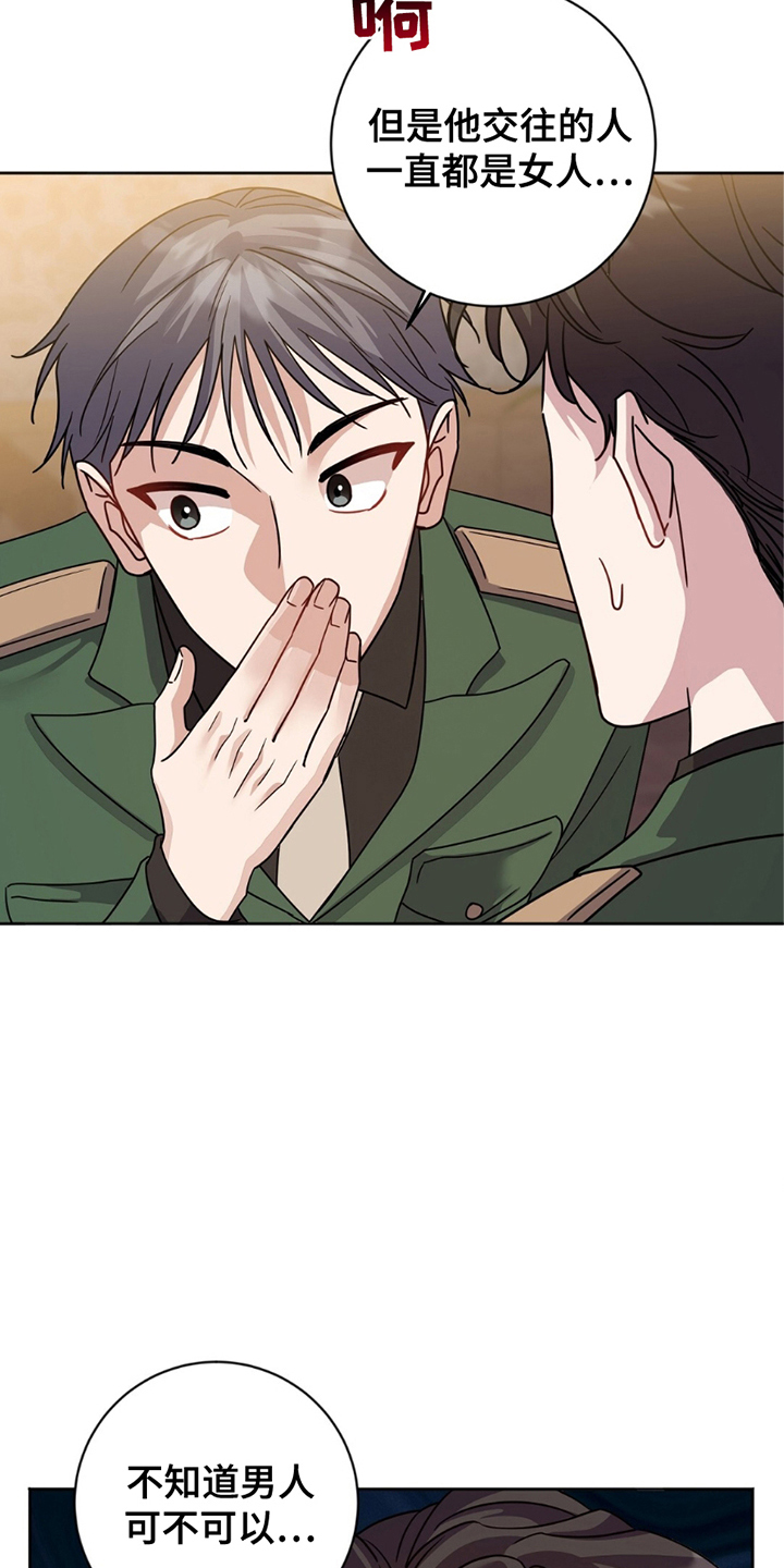 士官的待遇和前途漫画,第17章：想摆脱2图