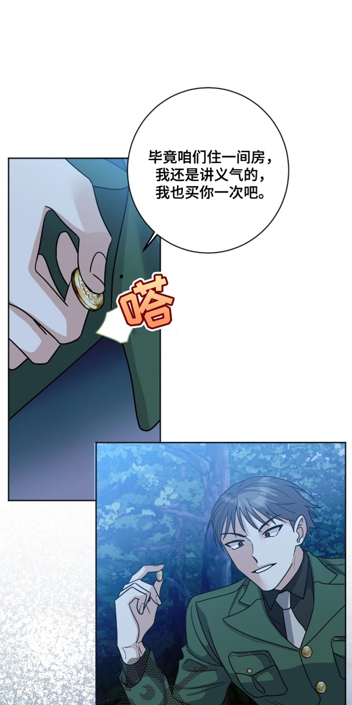 士官滞留部队有惩罚规定吗漫画,第26章：自尊心4图
