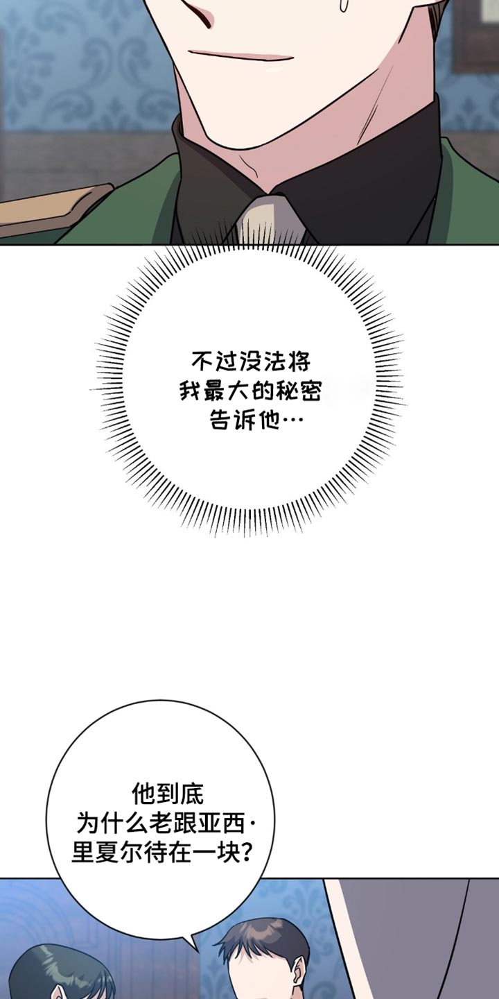 士官的惩罚动漫又叫做什么漫画,第33章：支撑不住1图