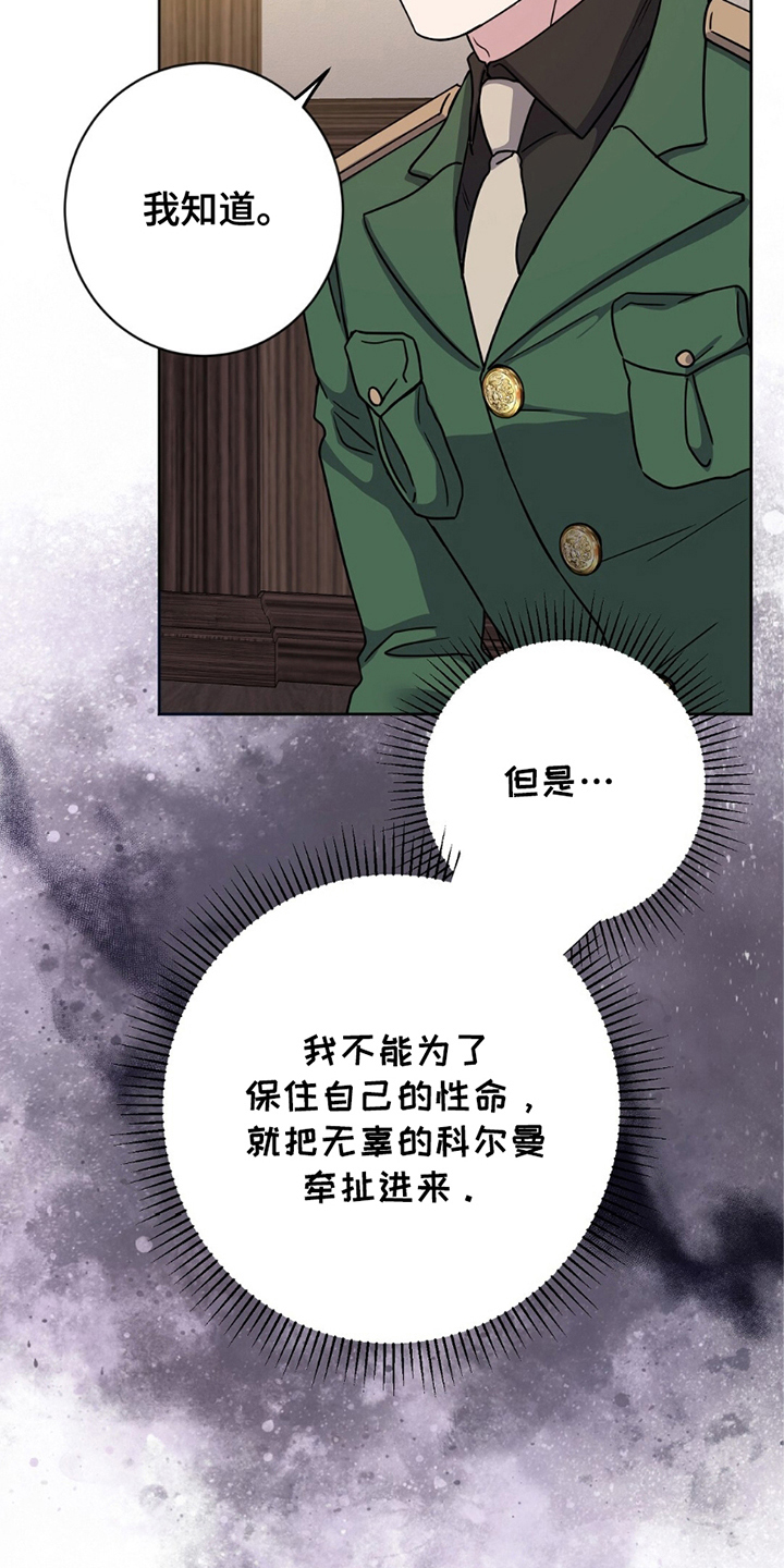 对士官的处分项目有漫画,第21章：做什么3图