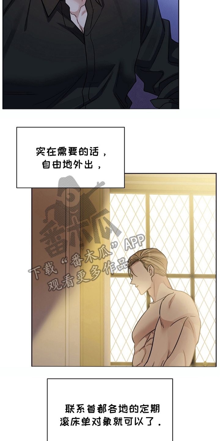 士官的惩罚漫画,第8章：寄予希望2图