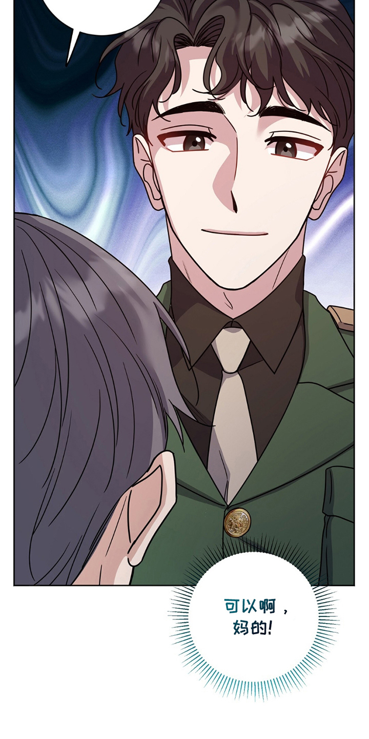 士官的待遇和前途漫画,第17章：想摆脱3图