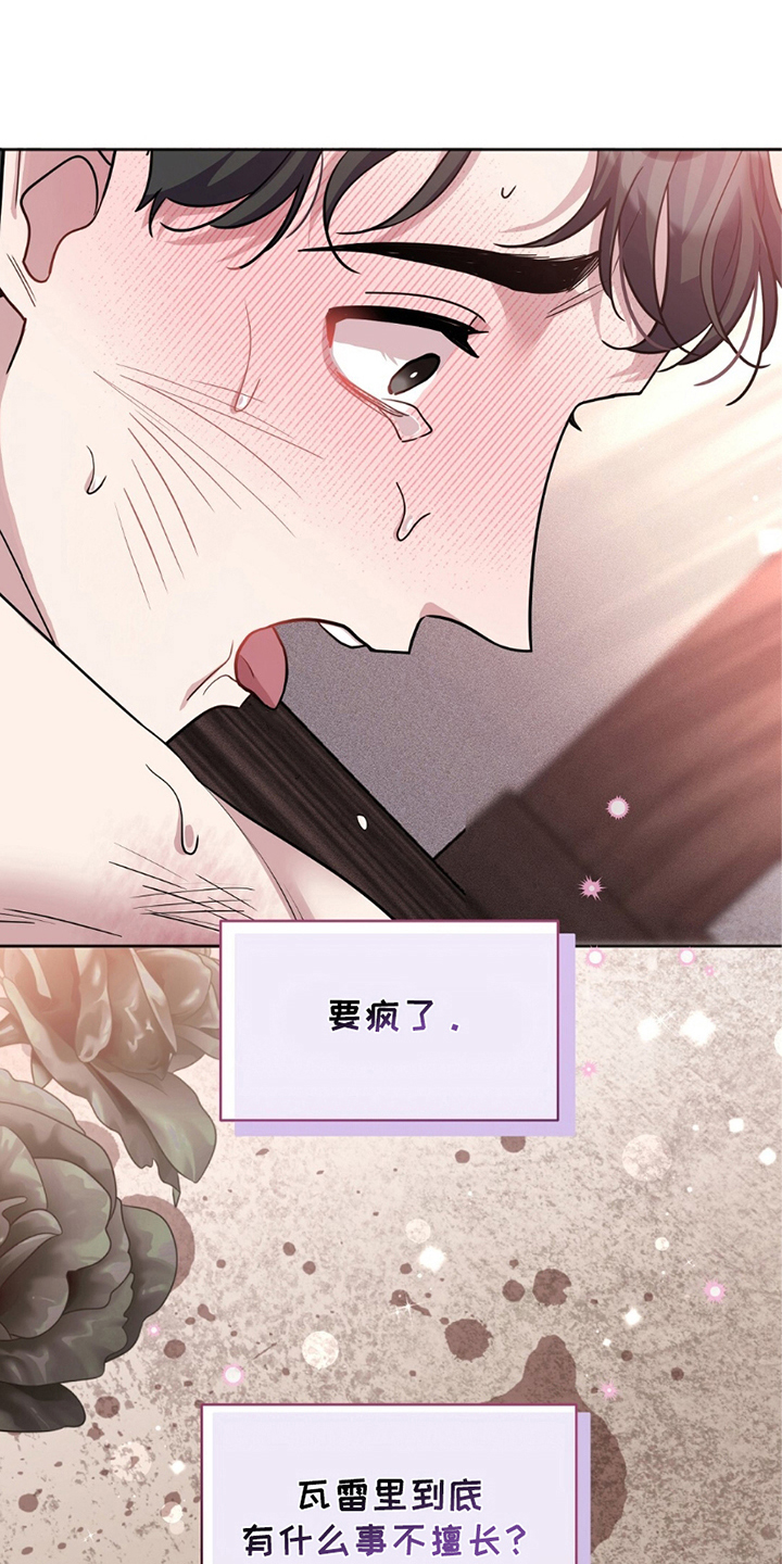 士官遭罚漫画,第6章：好好表现1图