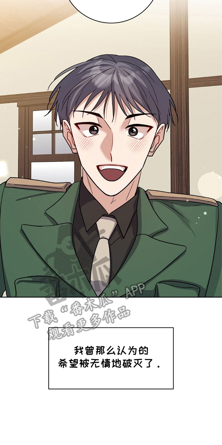 士官的惩罚漫画,第11章：亲信2图