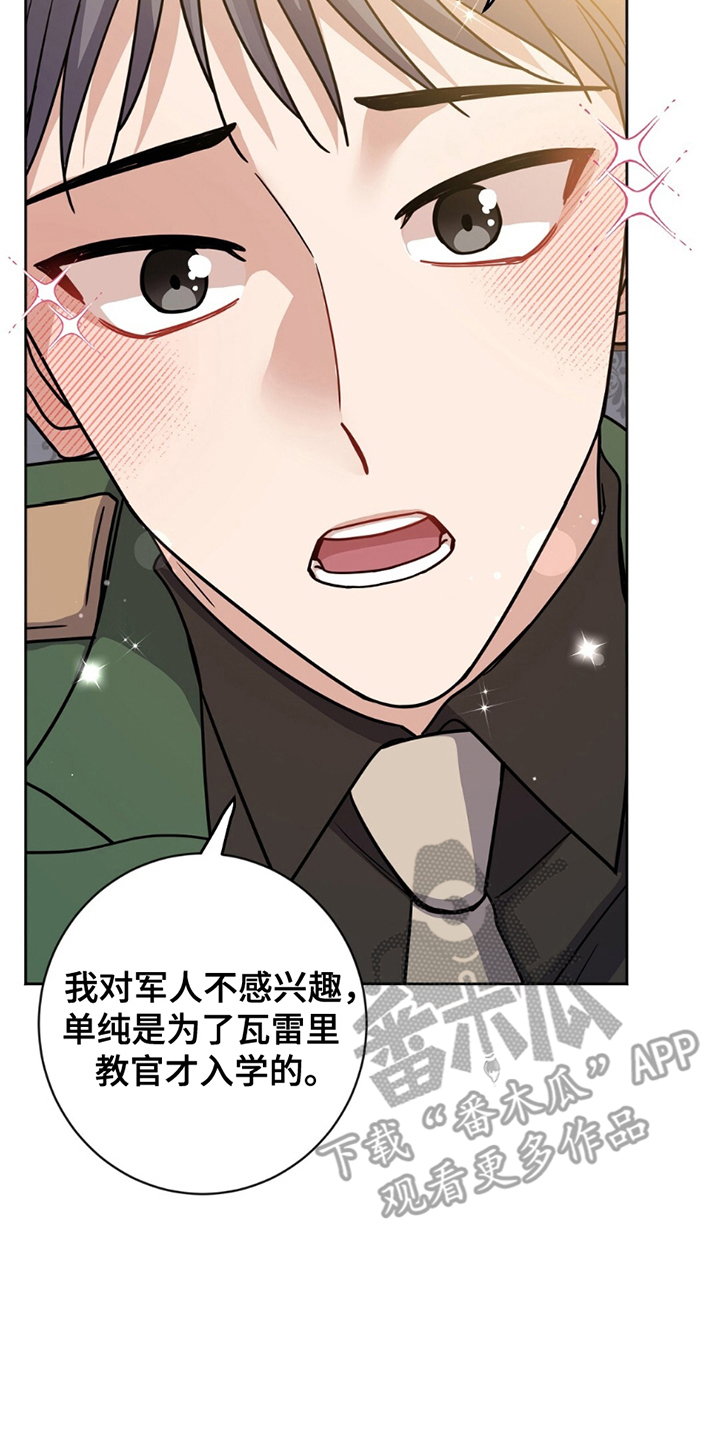 士官的服役期限漫画,第17章：想摆脱4图
