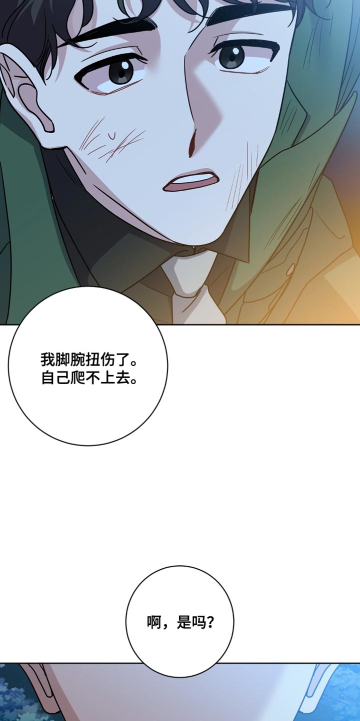 士官的惩罚[敬礼漫画,第26章：自尊心5图