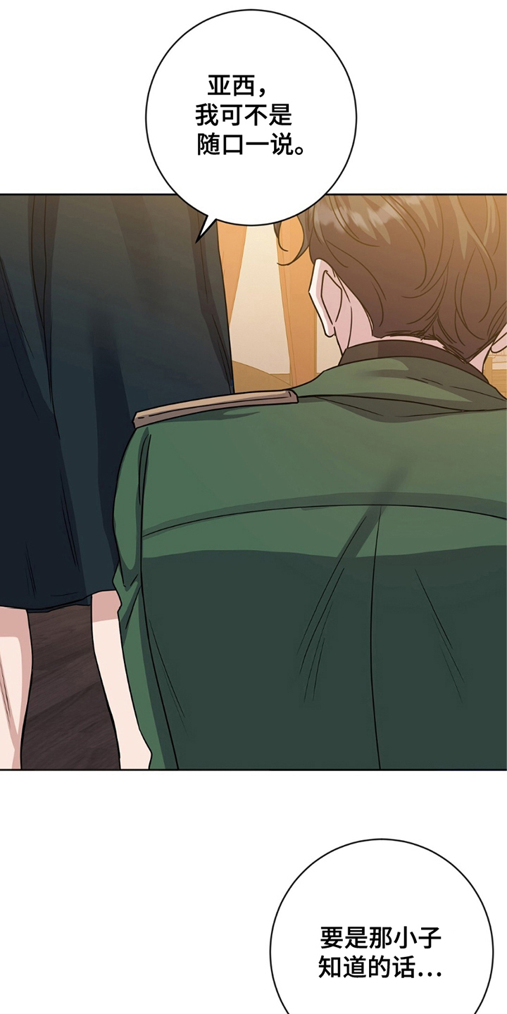 对士官的处分项目有漫画,第21章：做什么1图