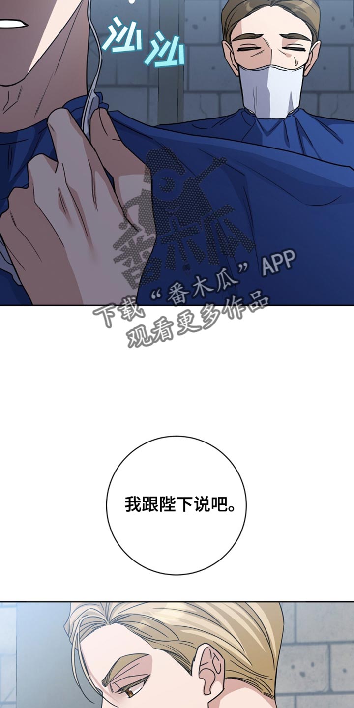 士官的惩罚动漫又叫做什么名字呢漫画,第38章：猜测4图