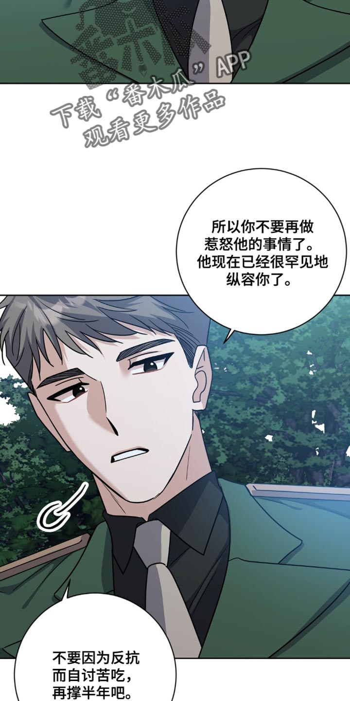 士官的惩罚头像漫画,第31章：纵容5图