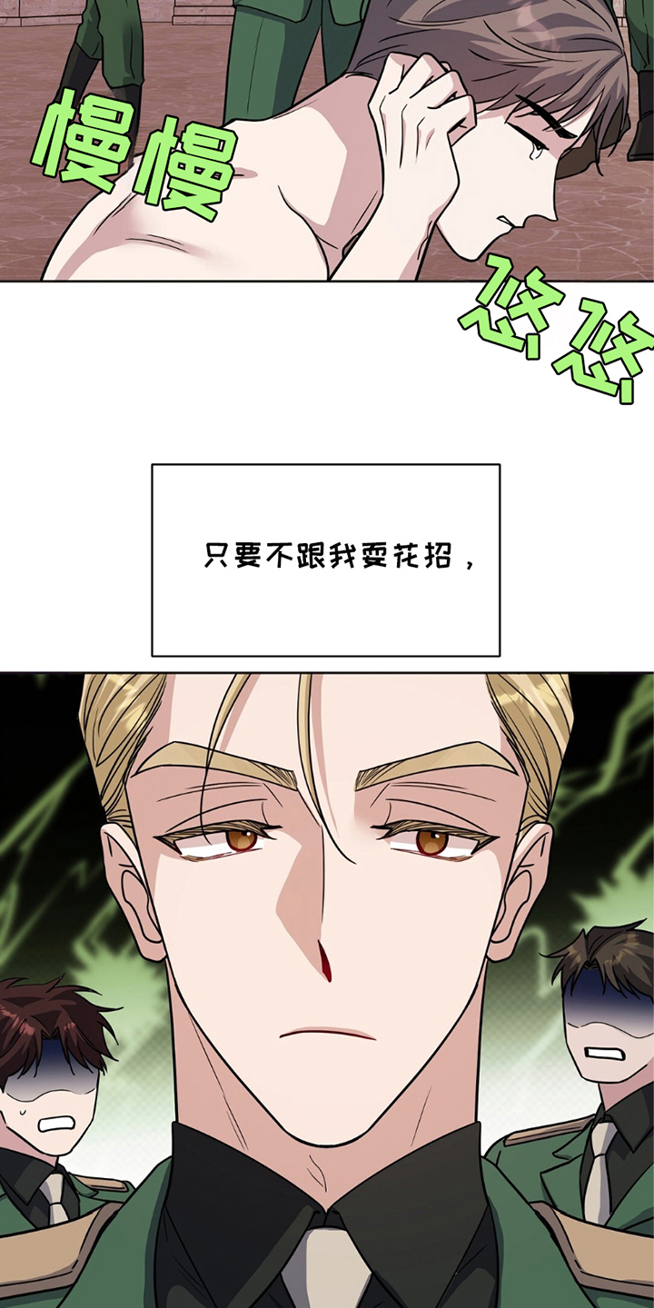 士官犯错误一般都会怎样漫画,第7章：最高权利者5图