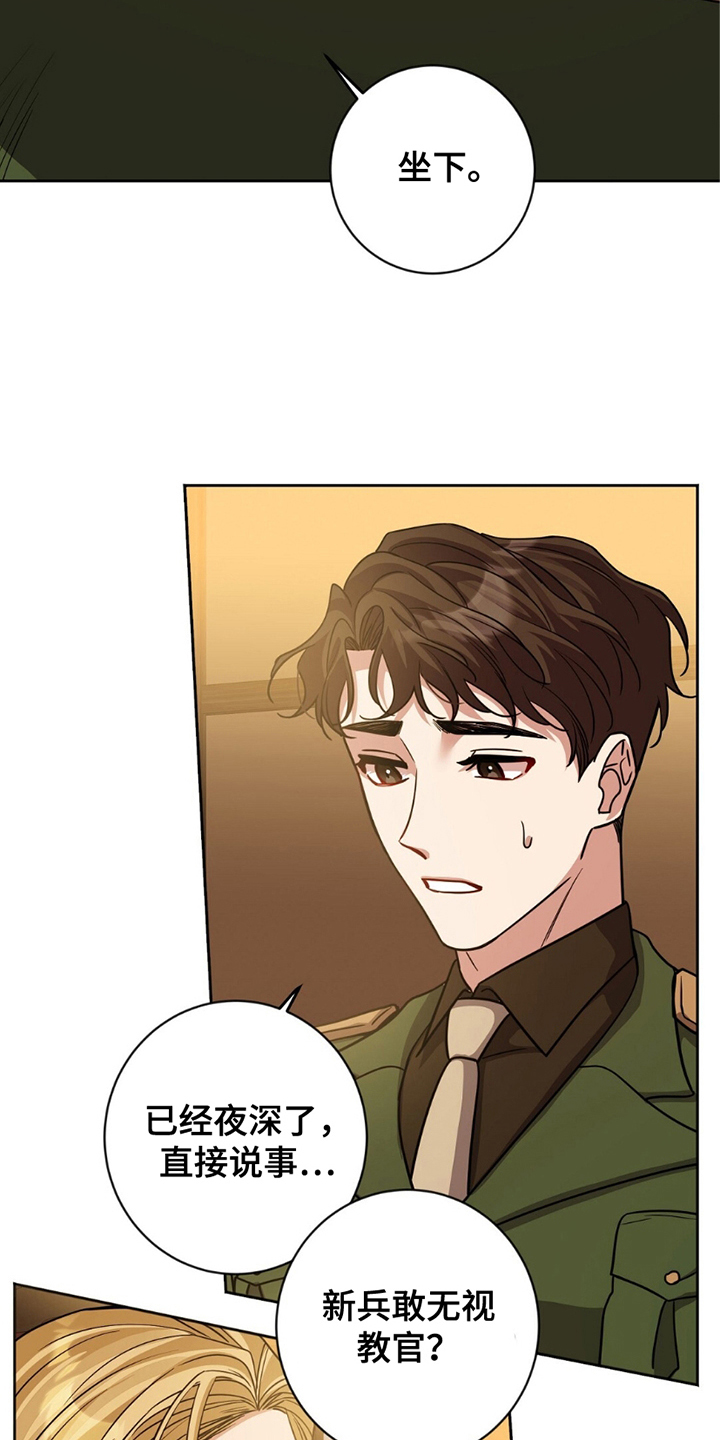 士官的惩罚漫画,第11章：亲信5图