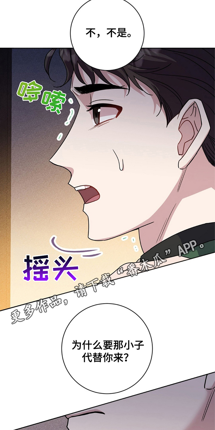 士官滞留部队有惩罚规定吗漫画,第20章：选择权1图