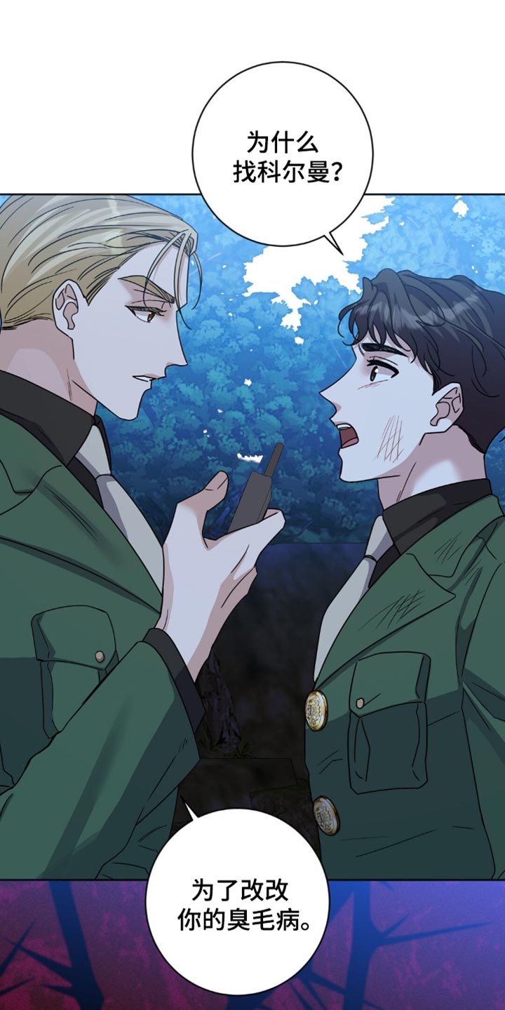 士官的惩罚[敬礼漫画,第29章：挨打3图