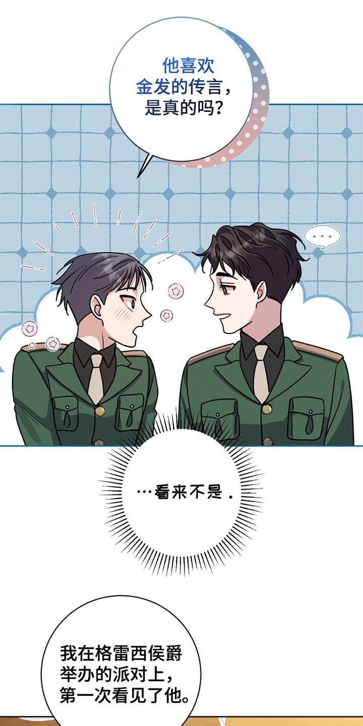 士官转业安置最新政策漫画,第18章：鸡皮疙瘩4图