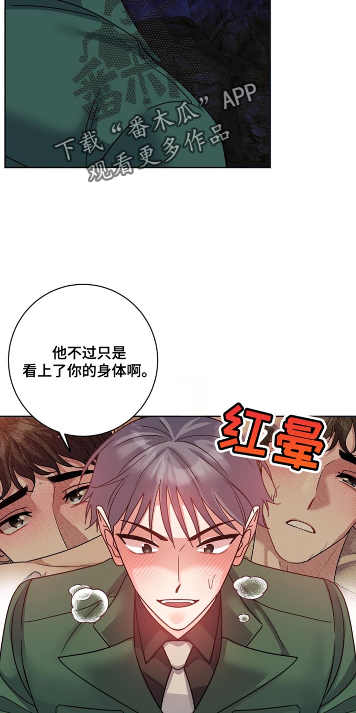 士官滞留部队有惩罚规定吗漫画,第26章：自尊心1图