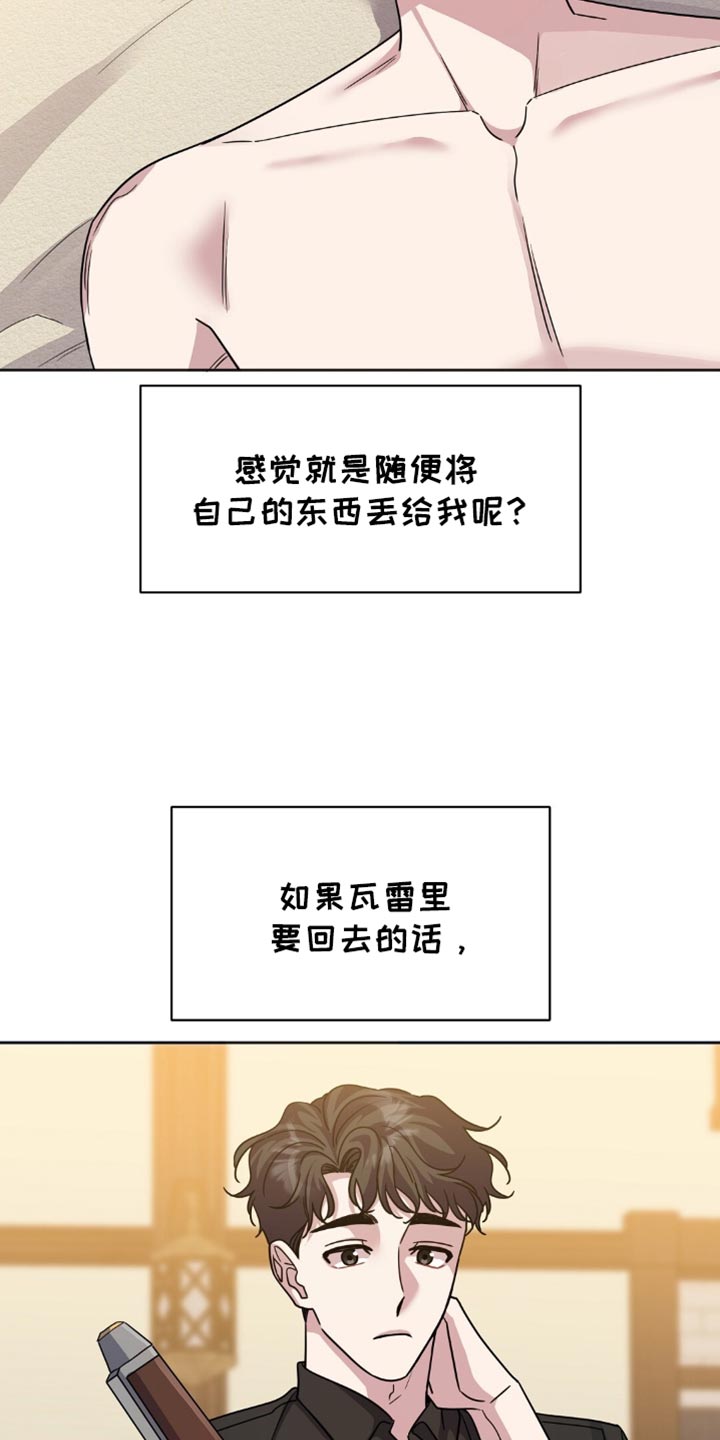 士官的资历章漫画,第33章：支撑不住4图