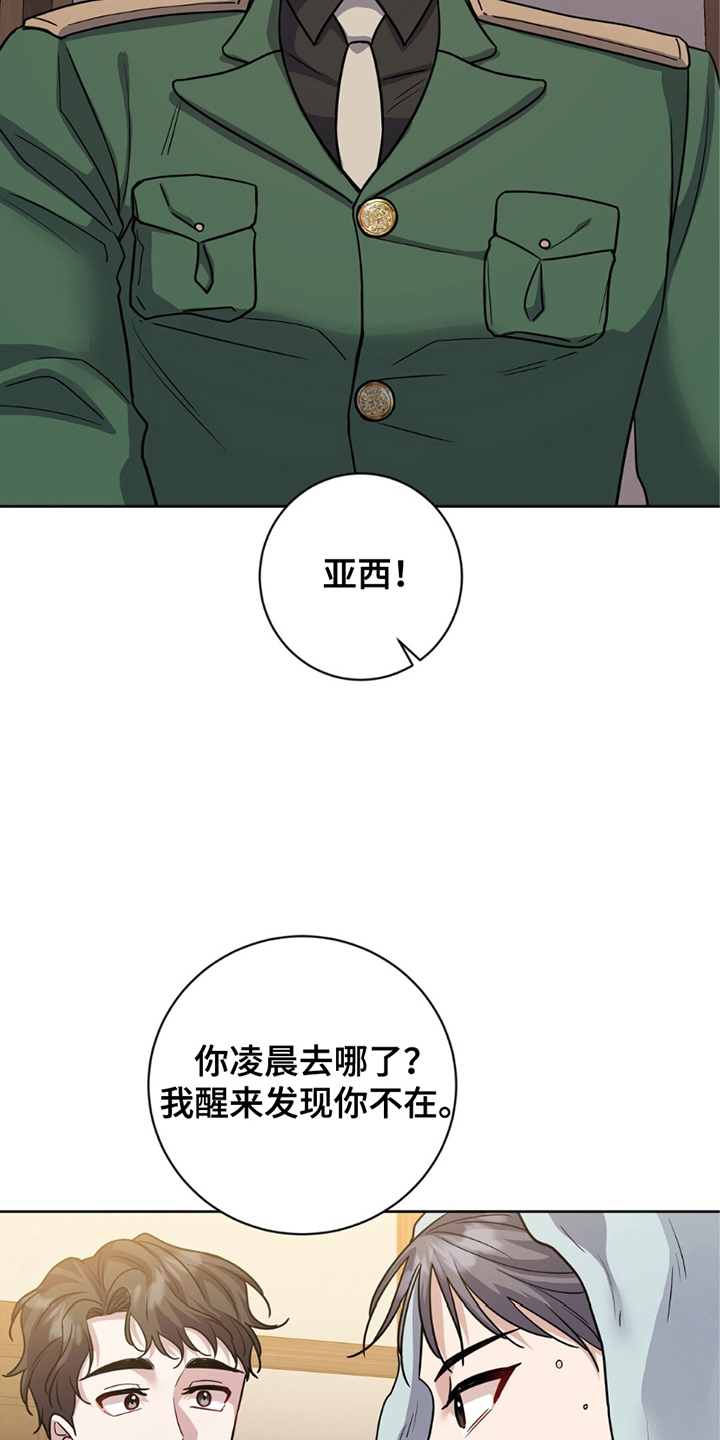 士官犯错误一般都会怎样漫画,第10章：尽量自然1图