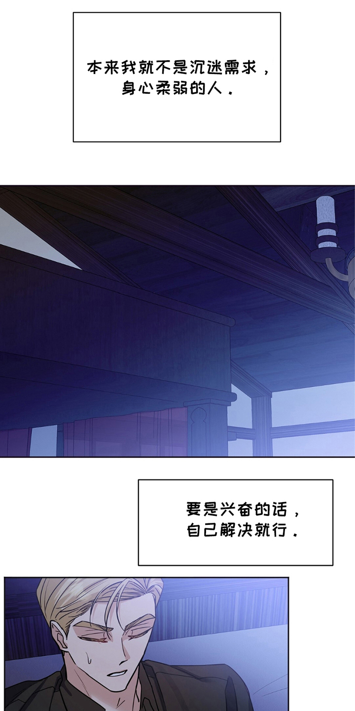 士官的惩罚漫画,第8章：寄予希望1图